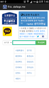 download 도로명주소, 지번주소,  건물명 검색, 지도 표시 free