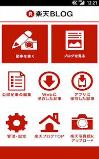 Lastest 楽天ブログ（Blog）～日記・アフィリエイトを簡単に投稿～ APK