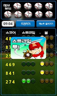 Download 브레인 베이스볼 APK for Android