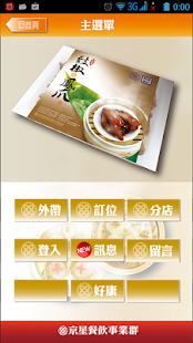 Free Download CityStarAPP(京星餐飲事業群) APK for Android