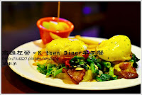 KTown diner高雄城市美式早午餐餐廳 (已歇業)