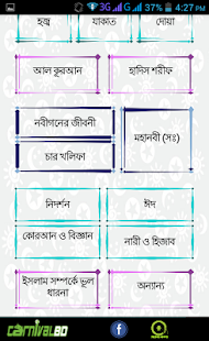 ইসলামী জীবনব্যবস্থা Screenshots 7
