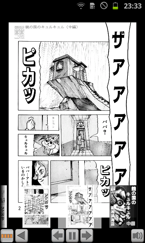 音音コミック版「鏡の国のキュルキュル（御茶漬海苔）」中編 Screen 3