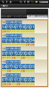 Android application ロト７、購入数字の管理と分析 screenshot