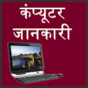 computer jankari icon