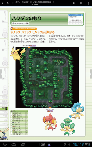 免費下載書籍APP|ポケモン X・Y 公式完全攻略ガイド ～図鑑編～ app開箱文|APP開箱王