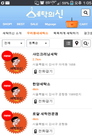 免費下載生活APP|세탁의신, 스마트폰으로 주문하는 우리동네 온라인 세탁소 app開箱文|APP開箱王