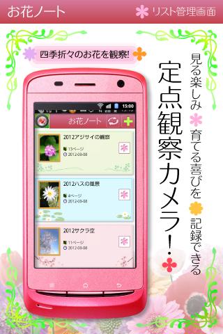 Android application FlowerNote screenshort