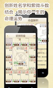 【免費娛樂App】姓名分析專業版-寶寶起名 2014紫微流年 百家姓 解名-APP點子