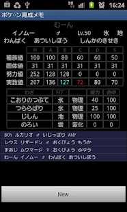 ポケ○ン育成メモ FREE Screenshots 0