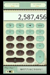 Free Pariをイメージしたオシャレなガーリー電卓Vol.3! APK for Android
