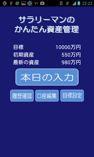 【資産形成に】投資サラリーマンのかんたん資産管理