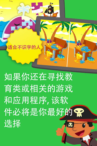 【免費教育App】海盗 - 海盗游戏為孩子們提供拼圖和化妝-APP點子