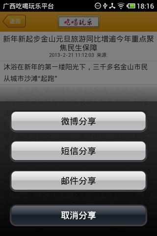 【免費商業App】广西吃喝玩乐平台-APP點子