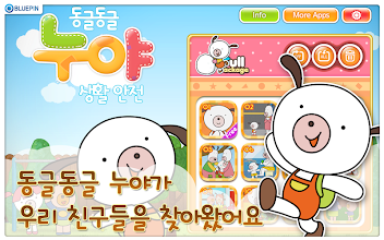 동글동글 누야 생활 안전 APK Download for Android