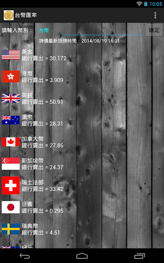 【免費財經App】匯率查詢-APP點子