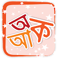 বর্ণমালা (Kids Bornomala) Apk