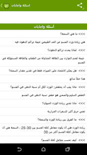 ريجيمك Screenshots 7