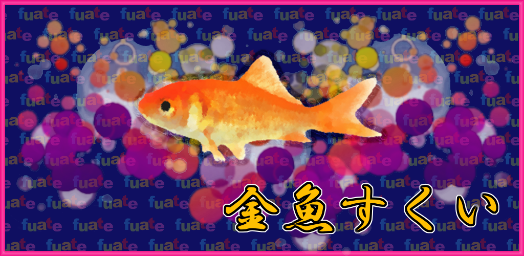 Скачать Goldfish scooping by fuate Co., Ltd. - Последнюю Версию 2.3.6 Для A...