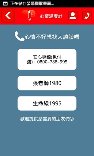 免費下載健康APP|心情溫度計 app開箱文|APP開箱王