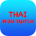 Thai Dict Box (DISCONTINUED) icon