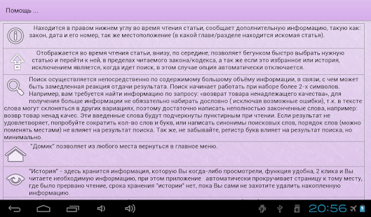 Налоговый кодекс РФ Screenshots 5