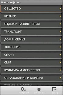 How to mod Телефонный справочник 1.07 mod apk for pc