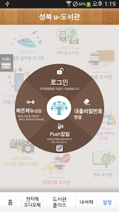 성북u-도서관 Screenshots 4