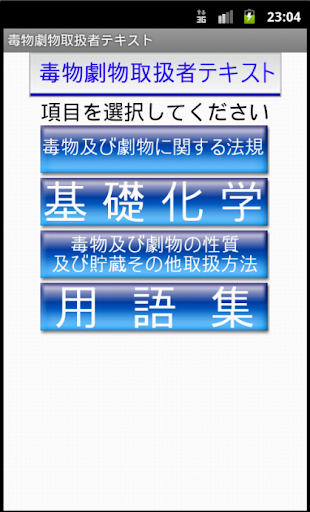 毒物劇物取扱者テキストー体験版ー りすさんシリーズ