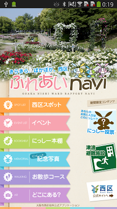 西区ふれあいnaviのおすすめ画像1