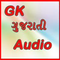 Gujrati Gkオーディオ APK スクリーンショット画像 #2