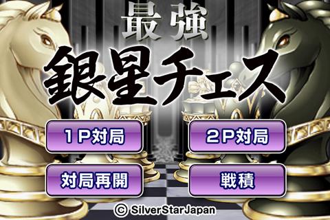 Android application Silver Star Chess screenshort