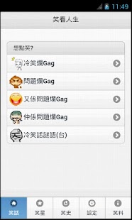 Free Download [爛Gag大全] 爛盡都市人 - 冷笑話系列 APK