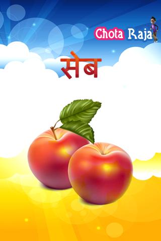 【免費教育App】Fruits in Hindi on Tab-APP點子