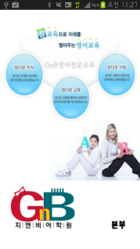 【免費社交App】GnB어학원강원본부-APP點子