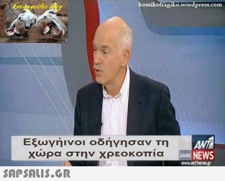 Komikotragiko.wordpress.com Εξωγήινοι οδήγησαν τη χωρα σΤην χρεοκοπια es NEWS 20:52 