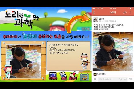 노리랑과학 9호 1단계 Screenshots 16