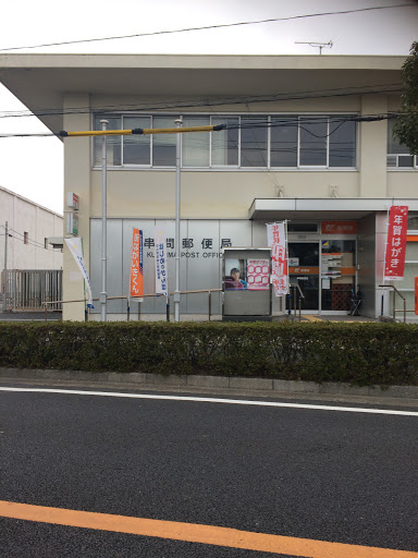 Kushima Post Office