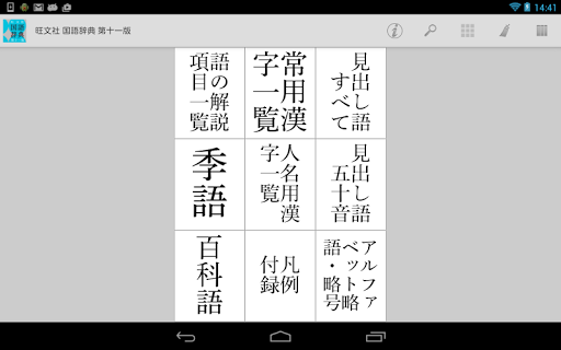 【免費書籍App】旺文社国語辞典 第十一版-APP點子