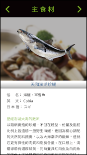 天和鮮物「AR好食履歷」 Screenshots 3