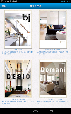 【公式】セキスイハイム 住宅総合カタログアプリのおすすめ画像2