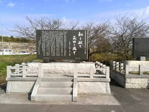 江川土地改良記念碑