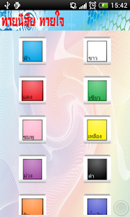 Free Download ทายนิสัย ทายใจ APK