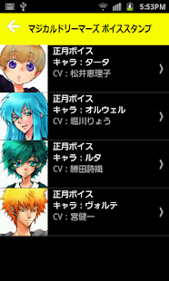 Download 声優ボイススタンプ　マジカルドリーマーズ編 APK