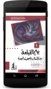 Free أهوال يوم القيامة APK for Android