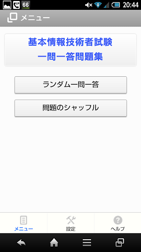 基本情報技術者 午前試験 一問一答問題集