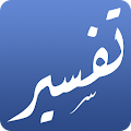 تفسير القرطبي Apk