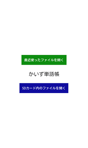 かいず単語帳