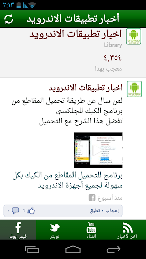 【免費教育App】أخبار تطبيقات الاندرويد-APP點子