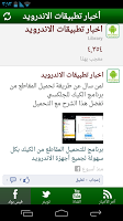 أخبار تطبيقات الاندرويد APK 스크린샷 이미지 #4